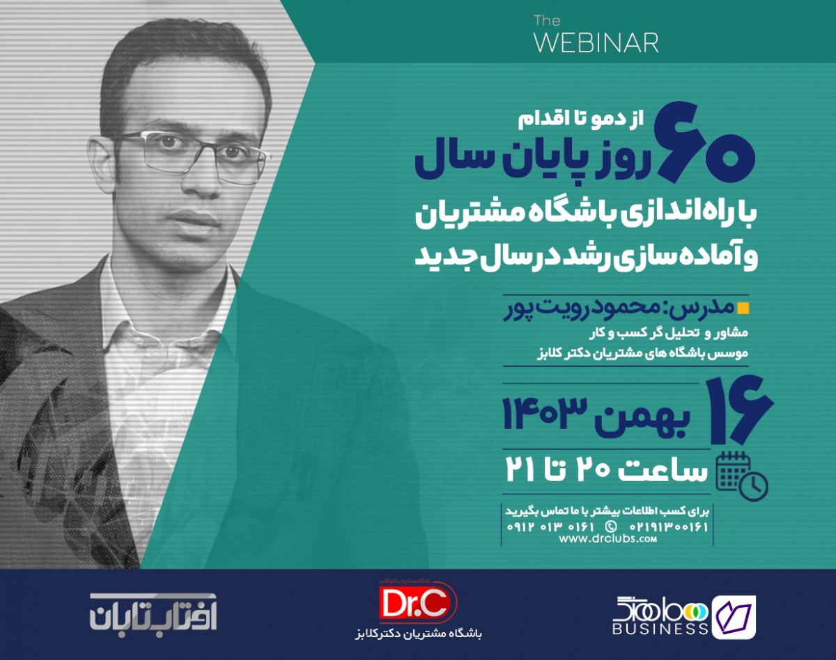 سلسله وبیناری های (از دمو تا اقدام)