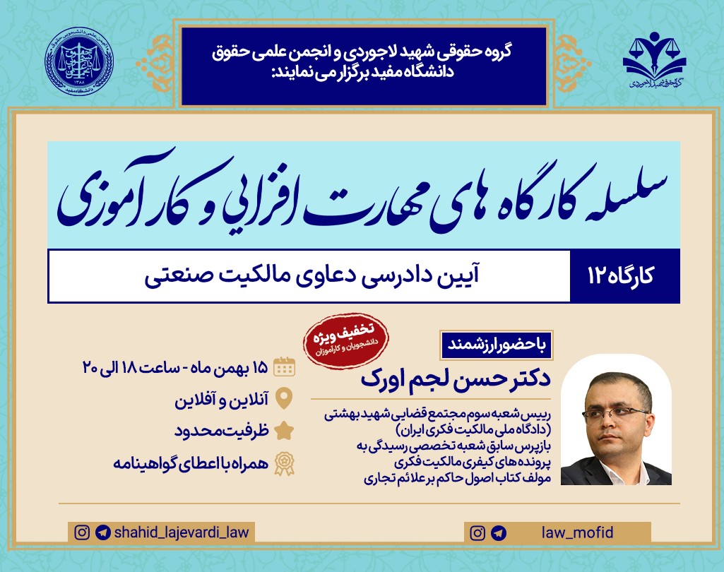 کارگاه آیین دادرسی دعاوی مالکیت صنعتی