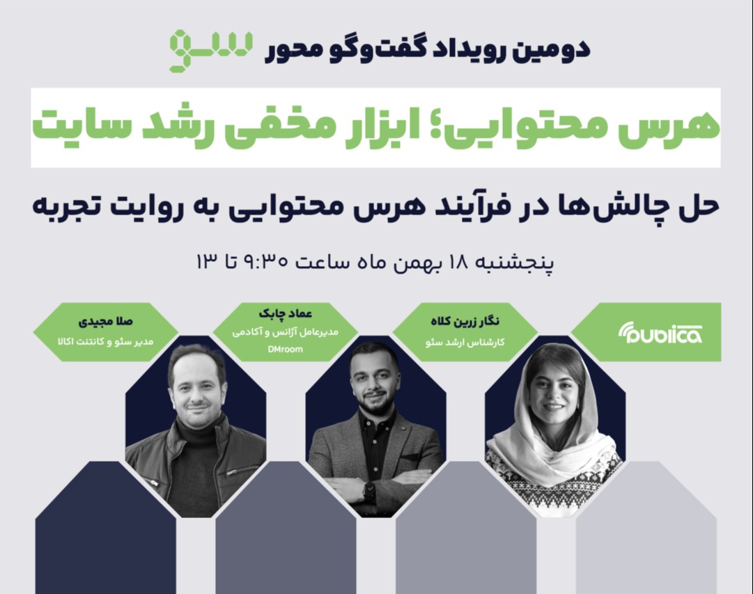 وبینار هرس محتوایی؛ ابزار مخفی رشد سایت