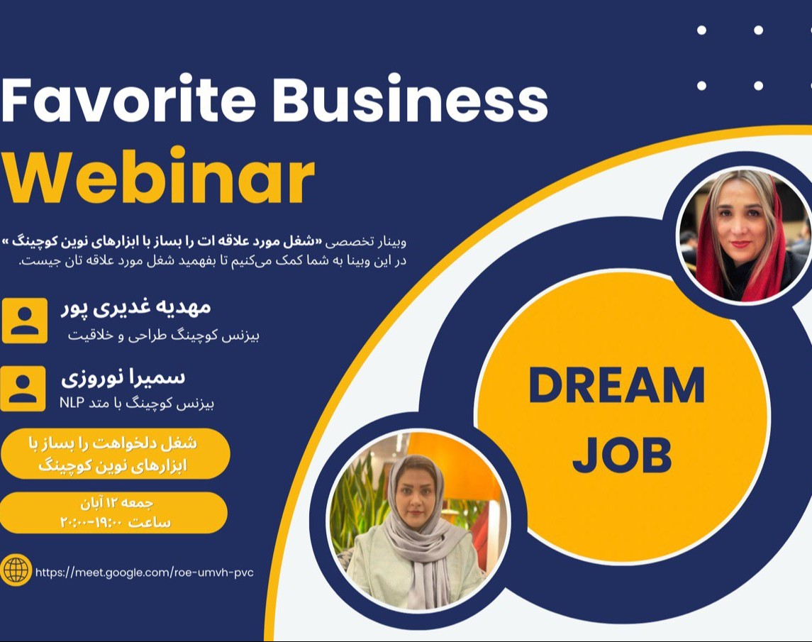 وبینار کسب و کار