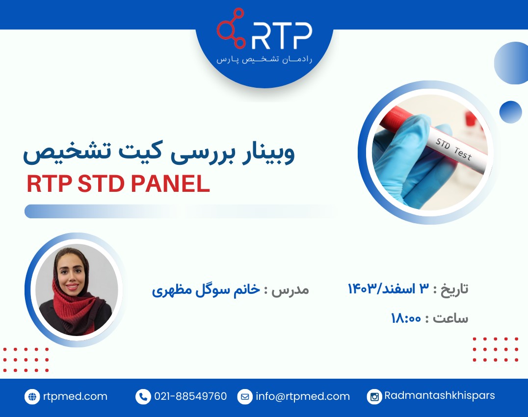 وبینار کیت تشخیصی RTP STD Panel
