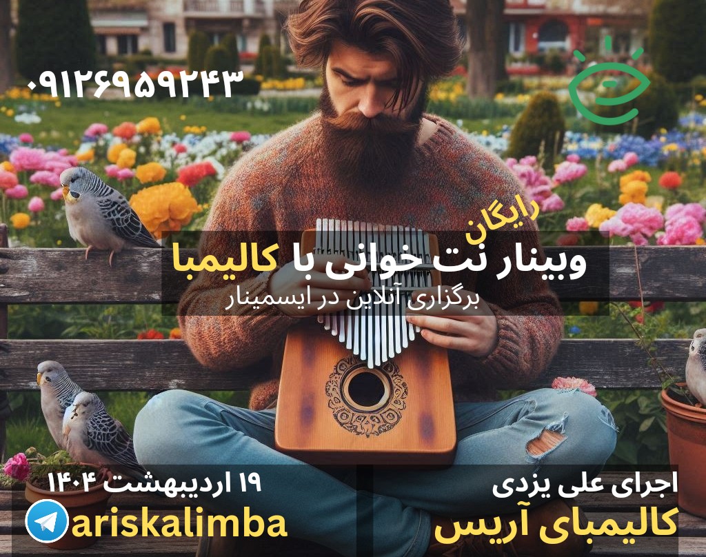 وبینار نت خوانی با کالیمبا (دوره اول)