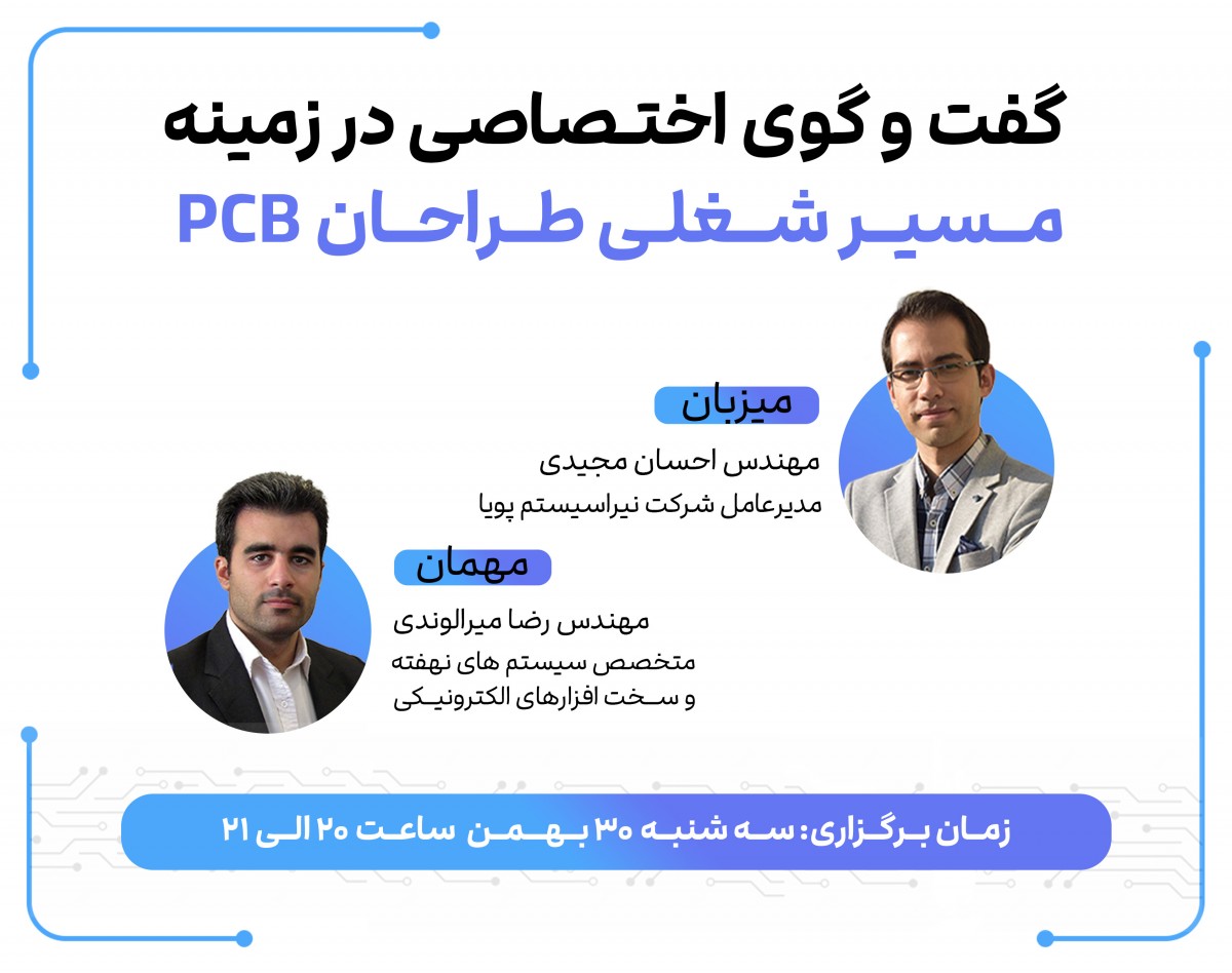 وبینار مسیر شغلی طراحان PCB