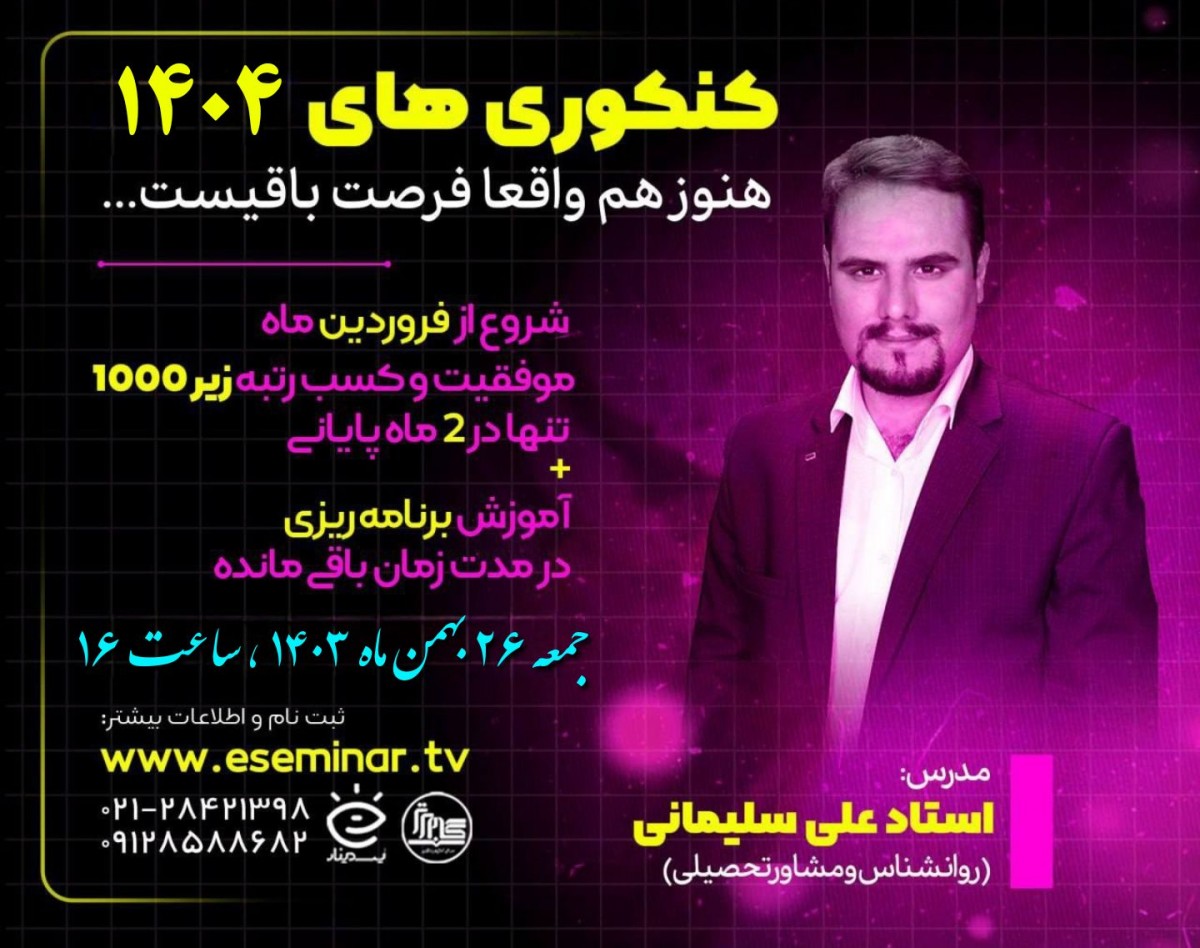 وبینار آموزش شیوه ی تست زنی تاس ( موفقیت در 2 ماه )