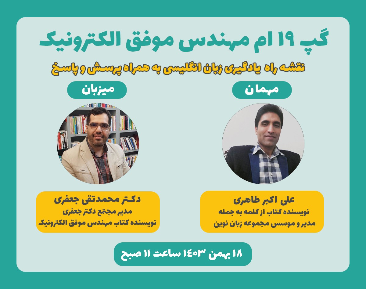 وبینار نقشه راه یادگیری زبان انگلیسی به همراه پرسش و پاسخ