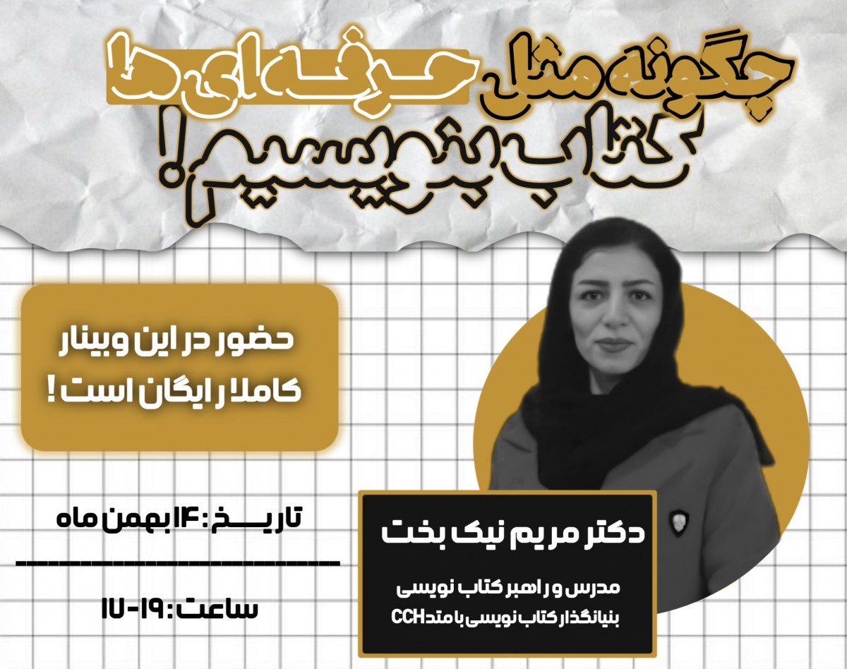 راهنمای جامع و کاربردی برای نوشتن یک کتاب پرفروش