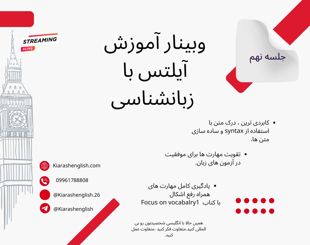 وبینار آموزش آیلتس با زبانشناسی از صفر جلسه نهم