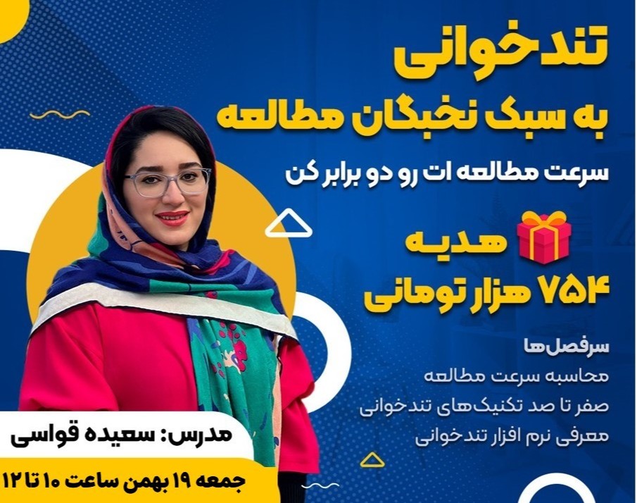 وبینار تندخوانی به سبک نخبگان مطالعه