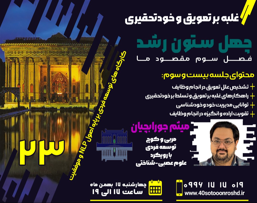 وبینار غلبه بر تعویق و خودتحقیری