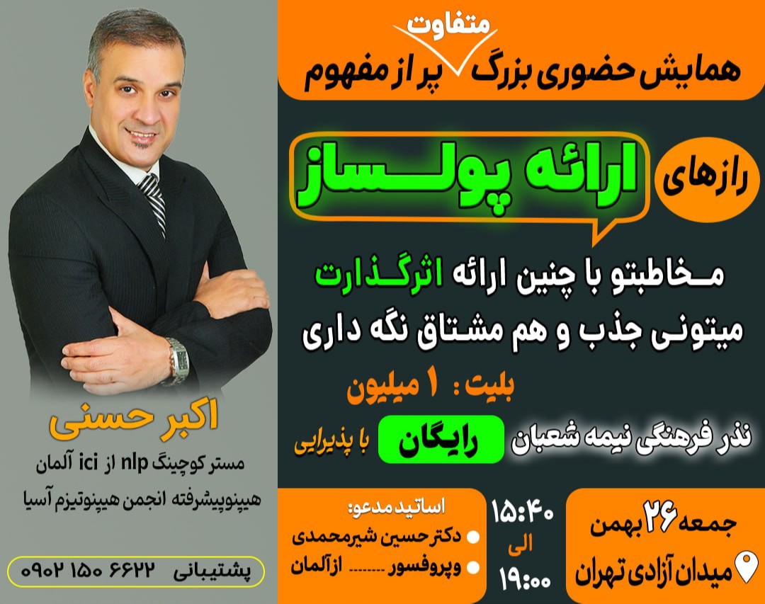 همایش حضوری رایگان رازهای ارائۀ پولساااز