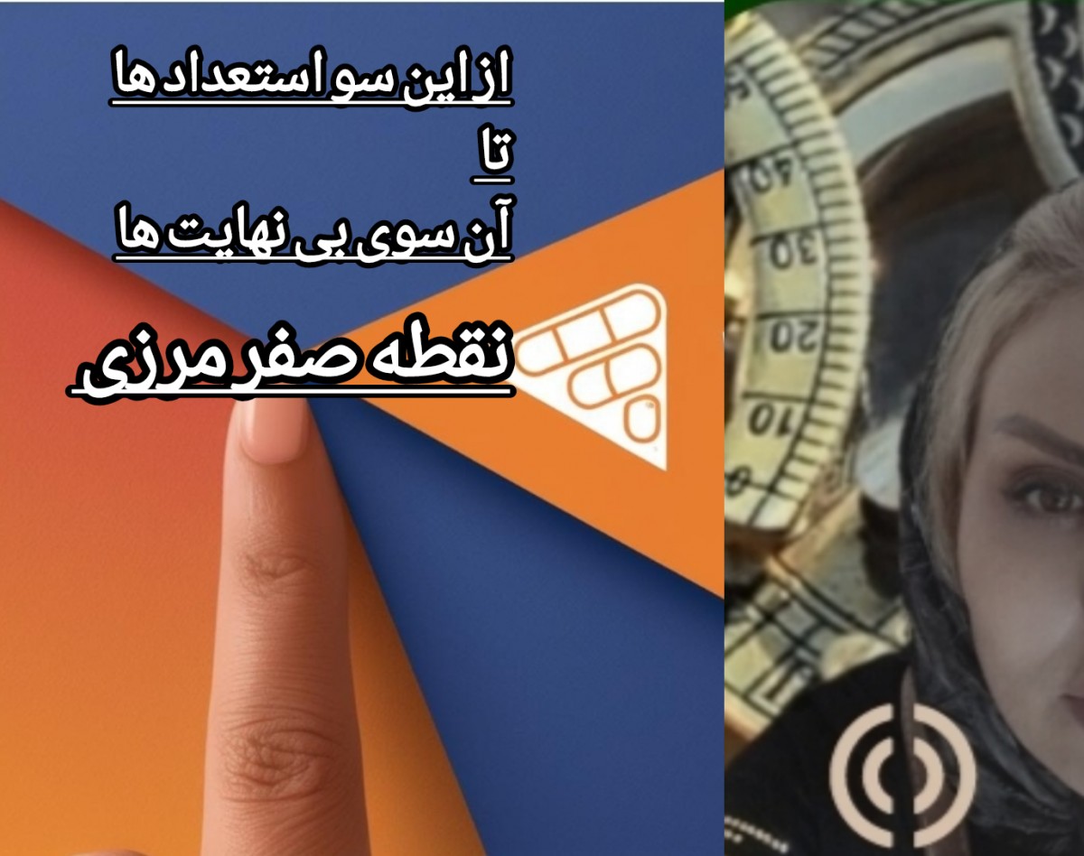 وبینار نقطه صفر مرزی