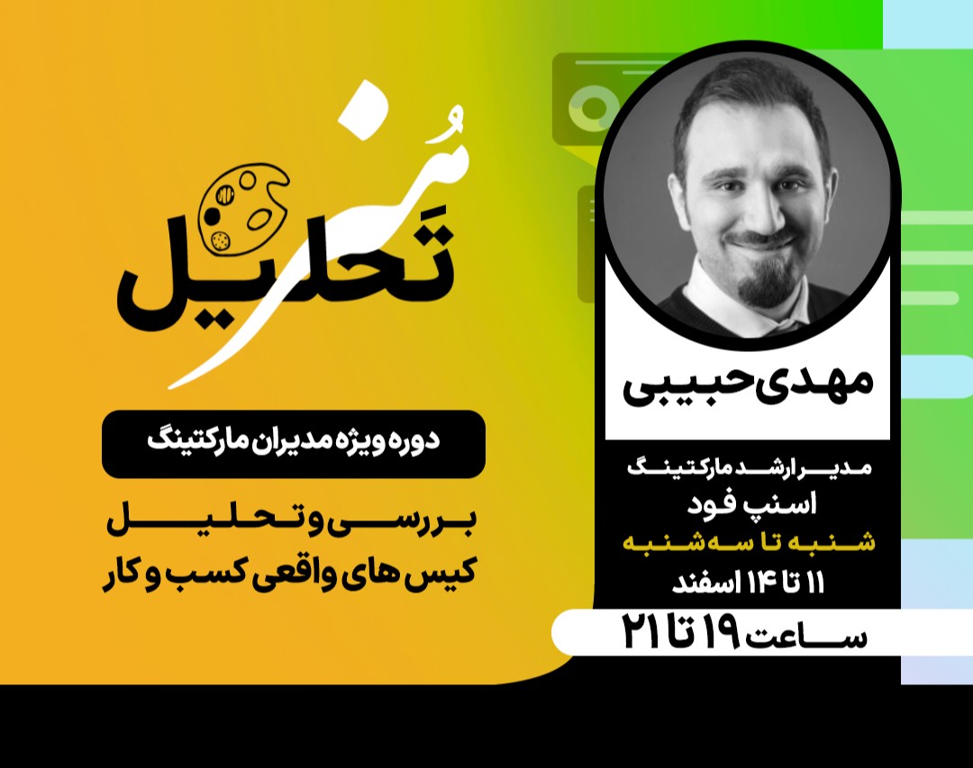 وبینار هنر تحلیل (تحلیل و بررسی کیس های واقعی کسب و کار)