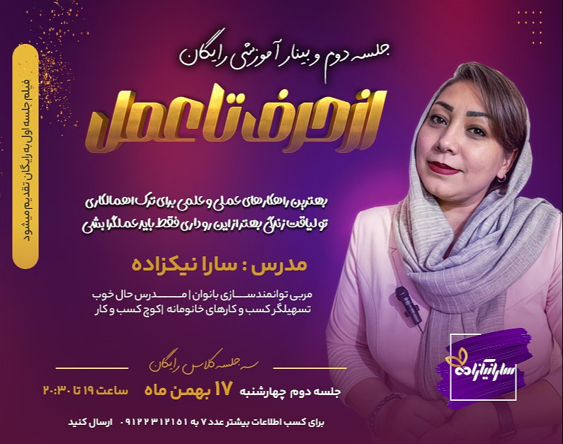 وبینار از حرف تا عمل