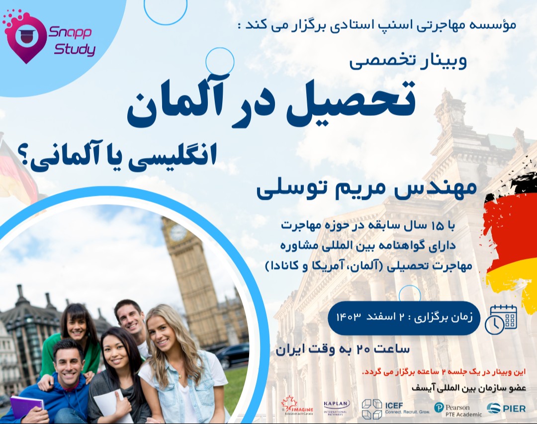 وبینار تحصیل در آلمان: انگلیسی یا آلمانی؟ ما به شما کمک می‌کنیم تا تصمیم بگیرید!