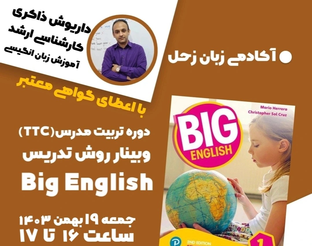 وبینار تربیت مدرس TTC دوره کتاب  Big English دوره کودک