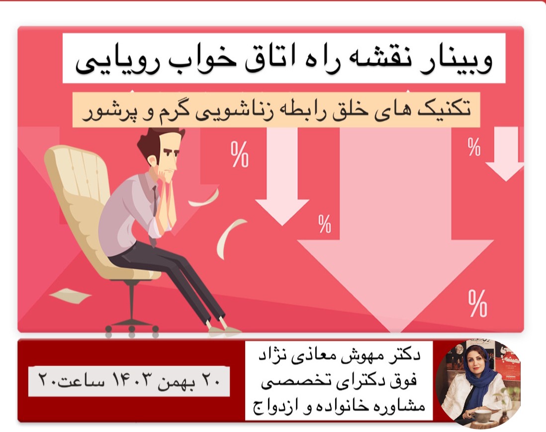 وبینار نقشه راه اتاق خواب رویایی