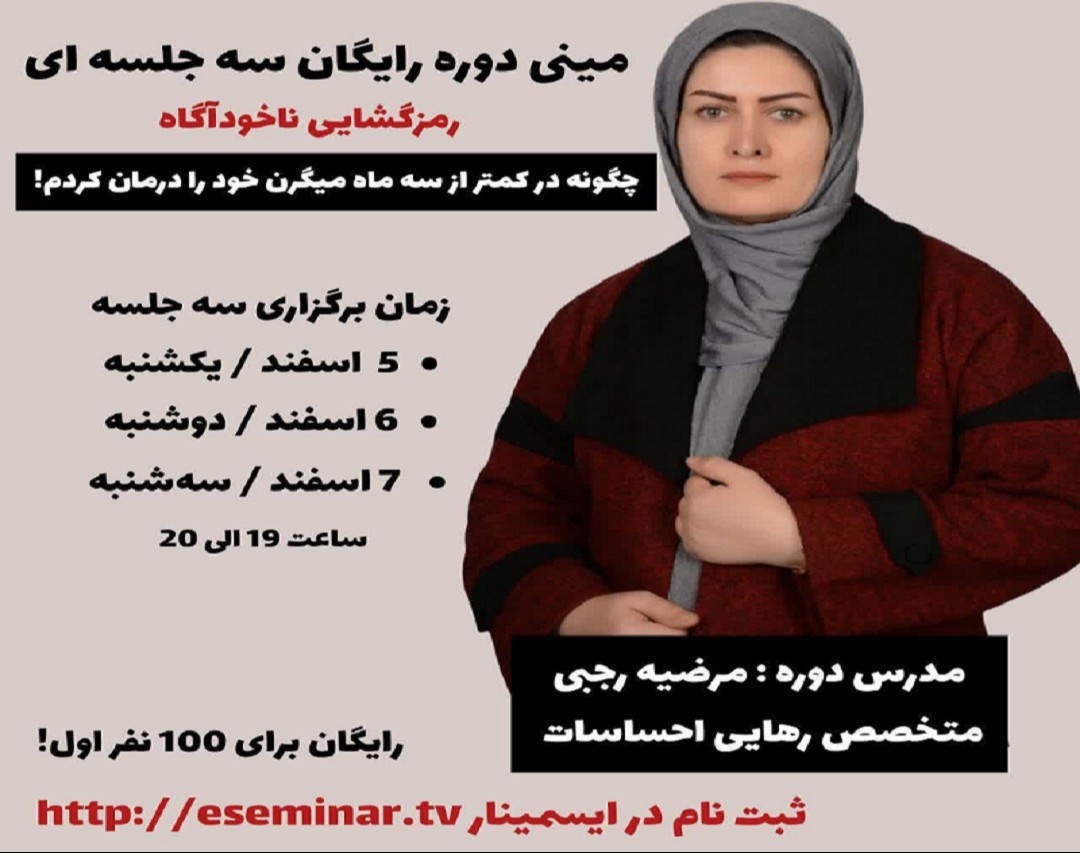 وبینار مینی دوره رایگان چگونه در کمتر از ۳ ماه میگرنم را درمان کردم !