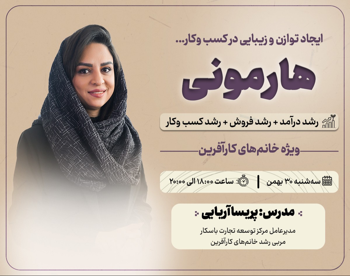 وبینار هارمونی