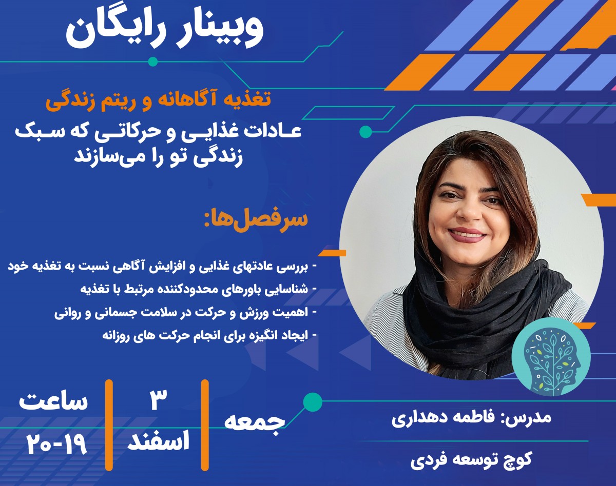 تغذیه آگاهانه و ریتم زندگی: عادات غذایی و حرکاتی که سبک زندگی تو را می‌سازند