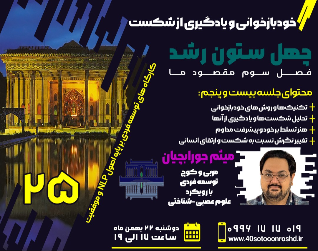 وبینار خودبازخوانی و یادگیری از شکست