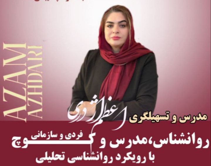 وبینار چگونگی تعیین حدو مرزهای سالم برای روابط سالم و تاثیر گذار