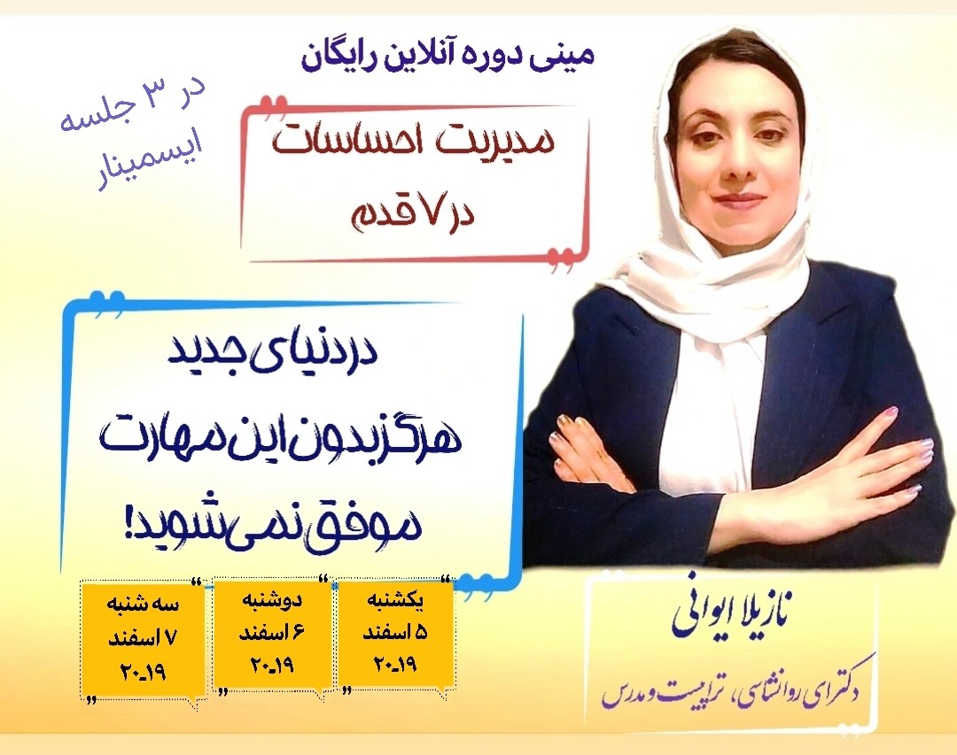 رویین تن شو. مدیریت احساسات در ۷ قدم