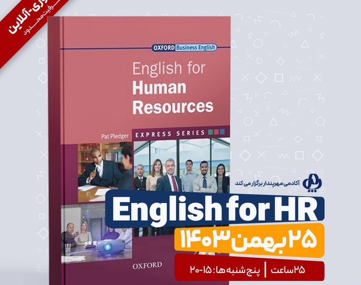 وبینار زبان انگلیسی تخصصی مدیریت منابع انسانی + PHRi