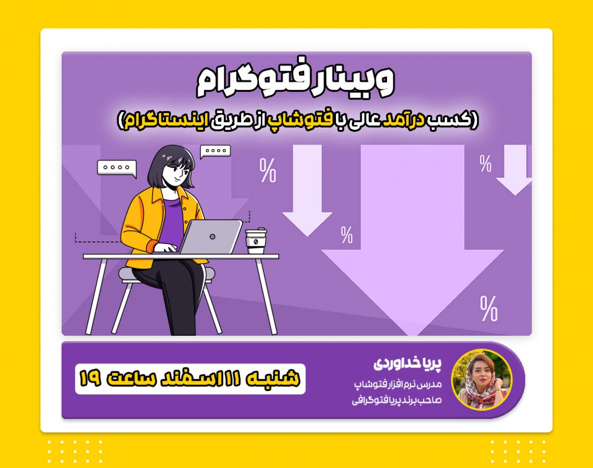 وبینار فتوگرام