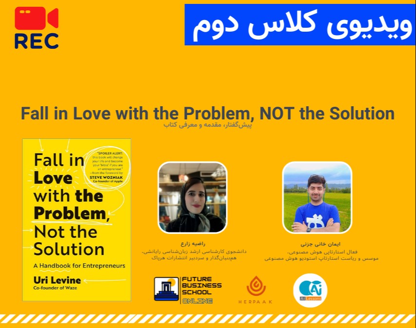 ویدیوی آفلاین کلاس دوم مدرسه کسب و کار استارتاپی FBS | پیشگفتار کتاب Fall in Love with the Problem