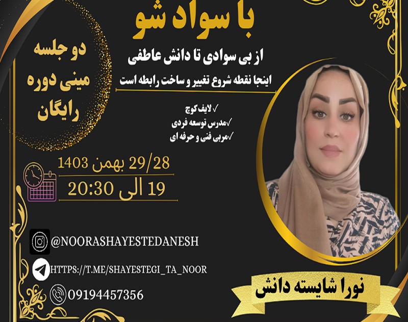 وبینار با سواد شو