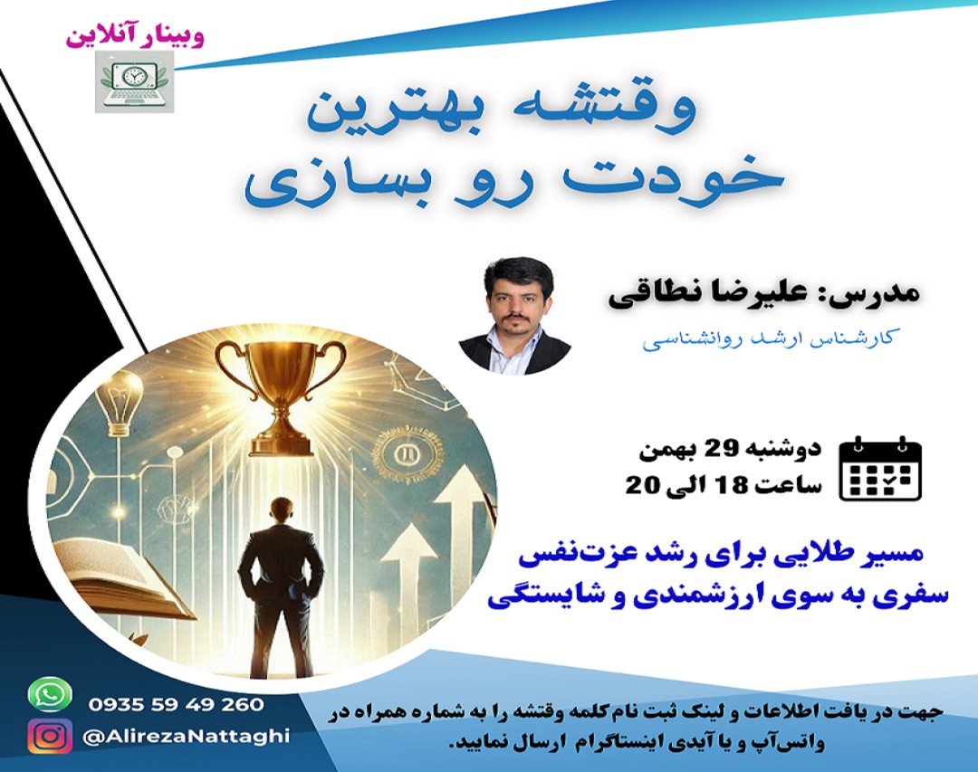 وبینار وقتشه بهترین نسخه خودت رو بسازی