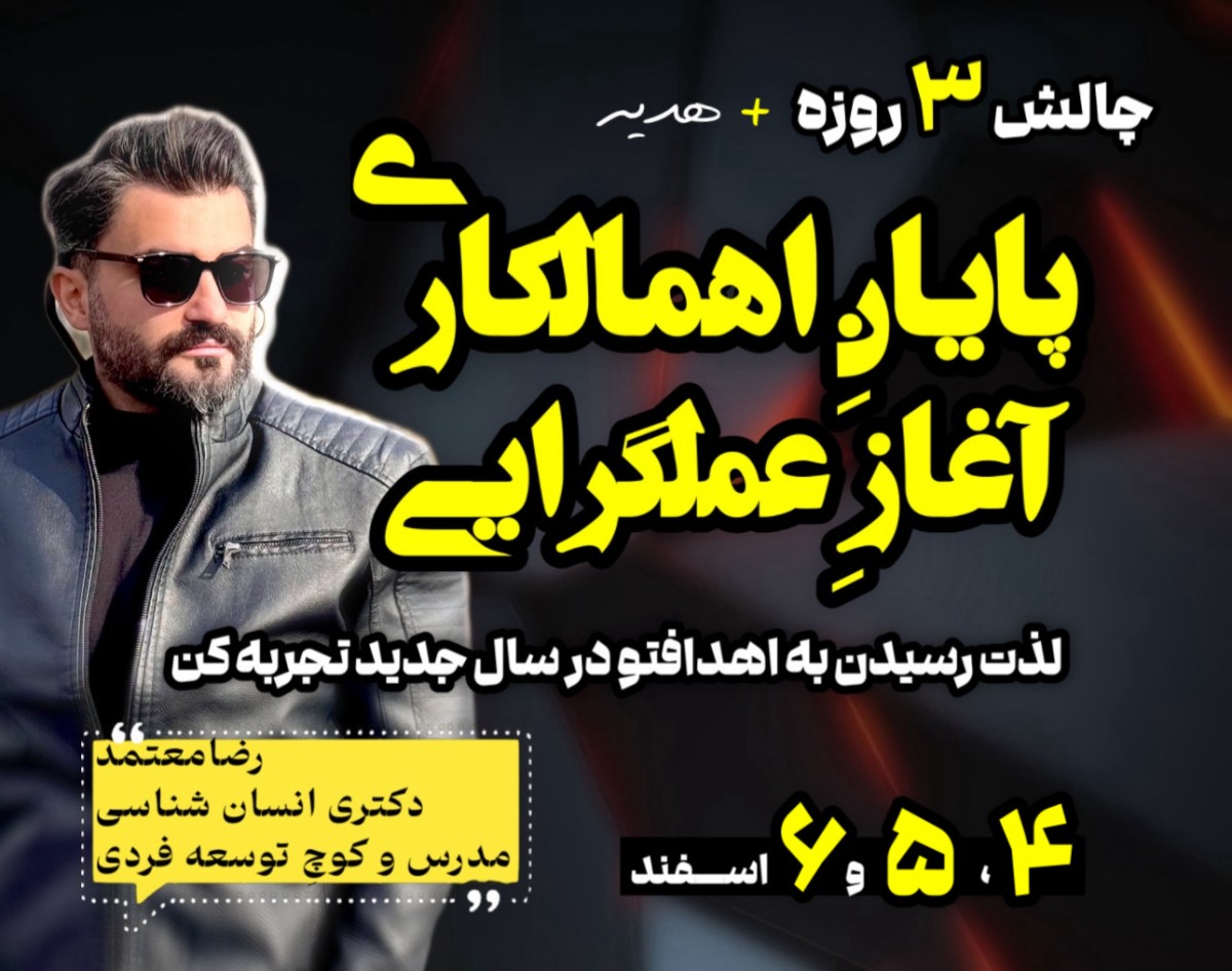 وبینار پایان اهمالکاری آغاز عملگرایی