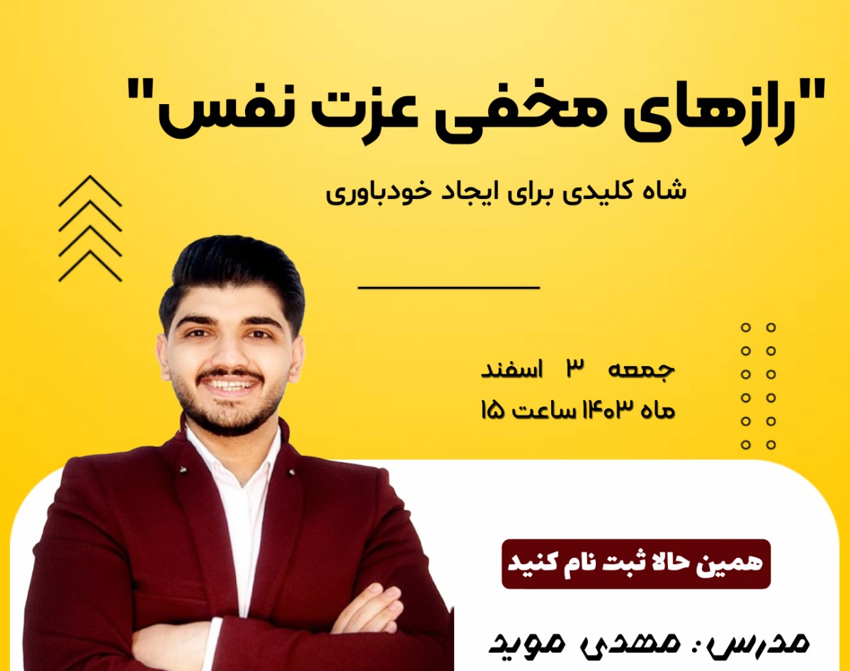 قفل پتانسیل های خودت رو باز کن  "شاه کلید های عملی خودباوری"