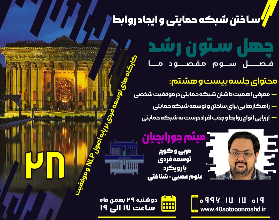 وبینار ساختن شبکه حمایتی و ایجاد روابط