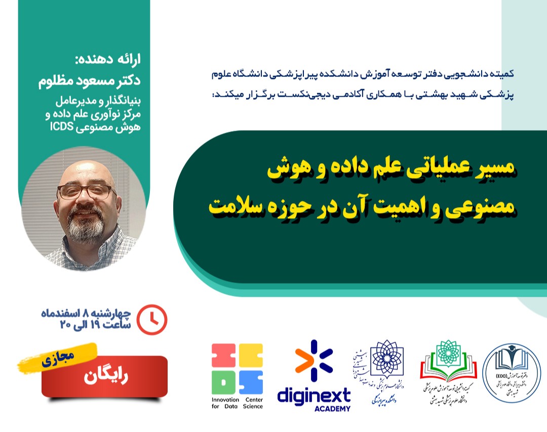 مسیر عملیاتی علم داده و هوش مصنوعی و اهمیت آن در حوزه سلامت