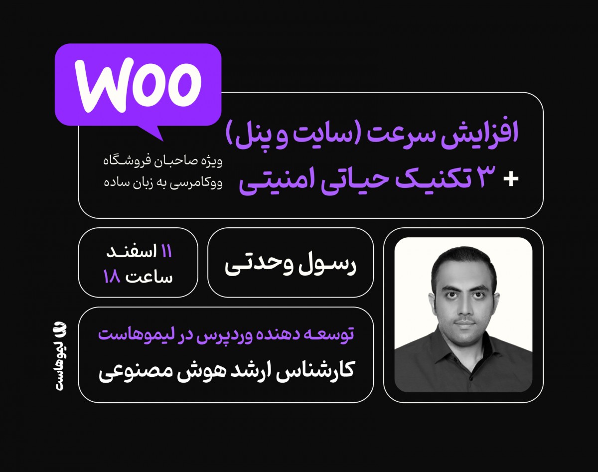 افزایش سرعت (سایت و پنل) + 3 تکنیک حیاتی امنیتی