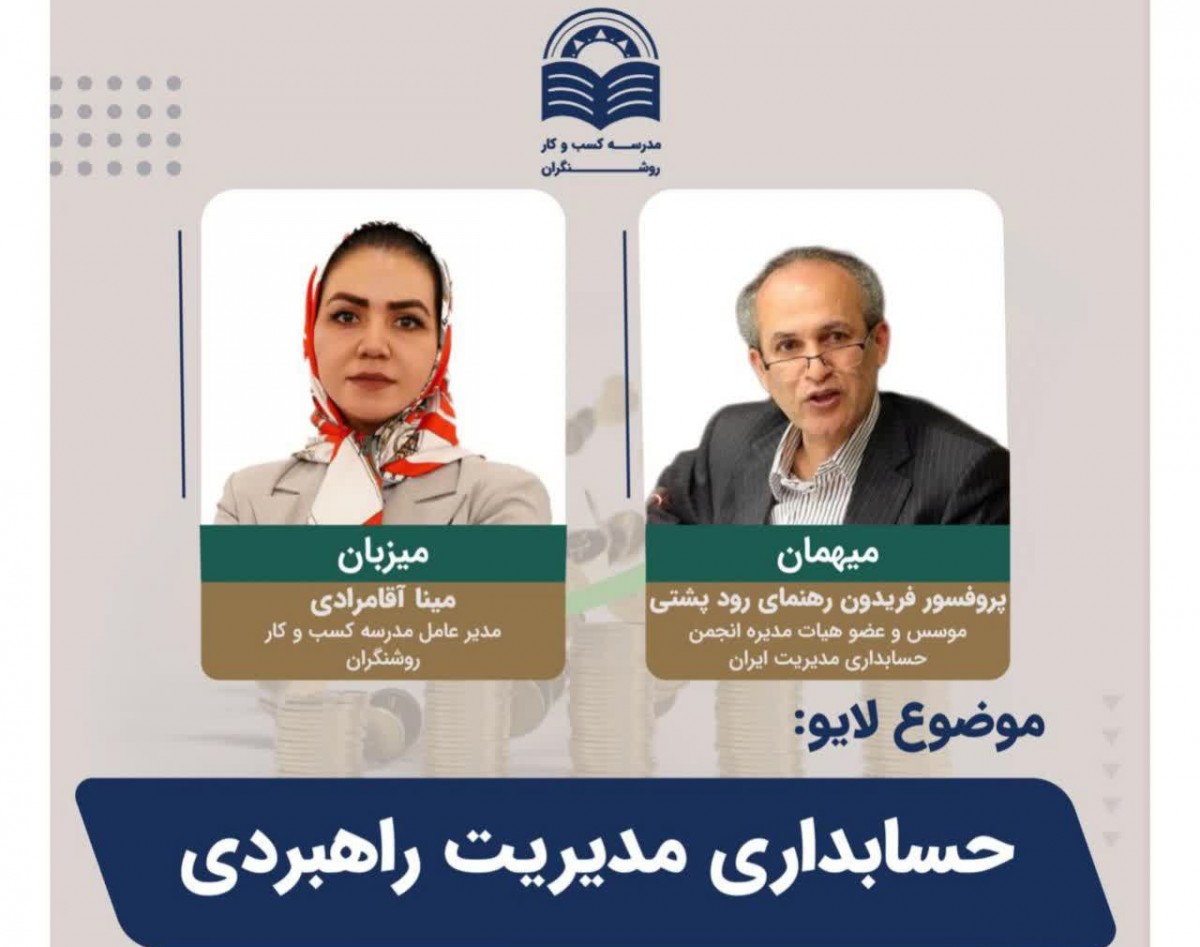 وبینار حسابداری مدیریت راهبردی