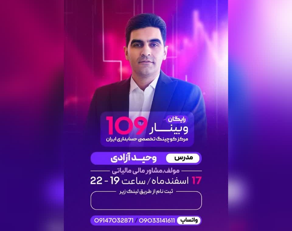 وبینار صفر تا صد بستن حسابها