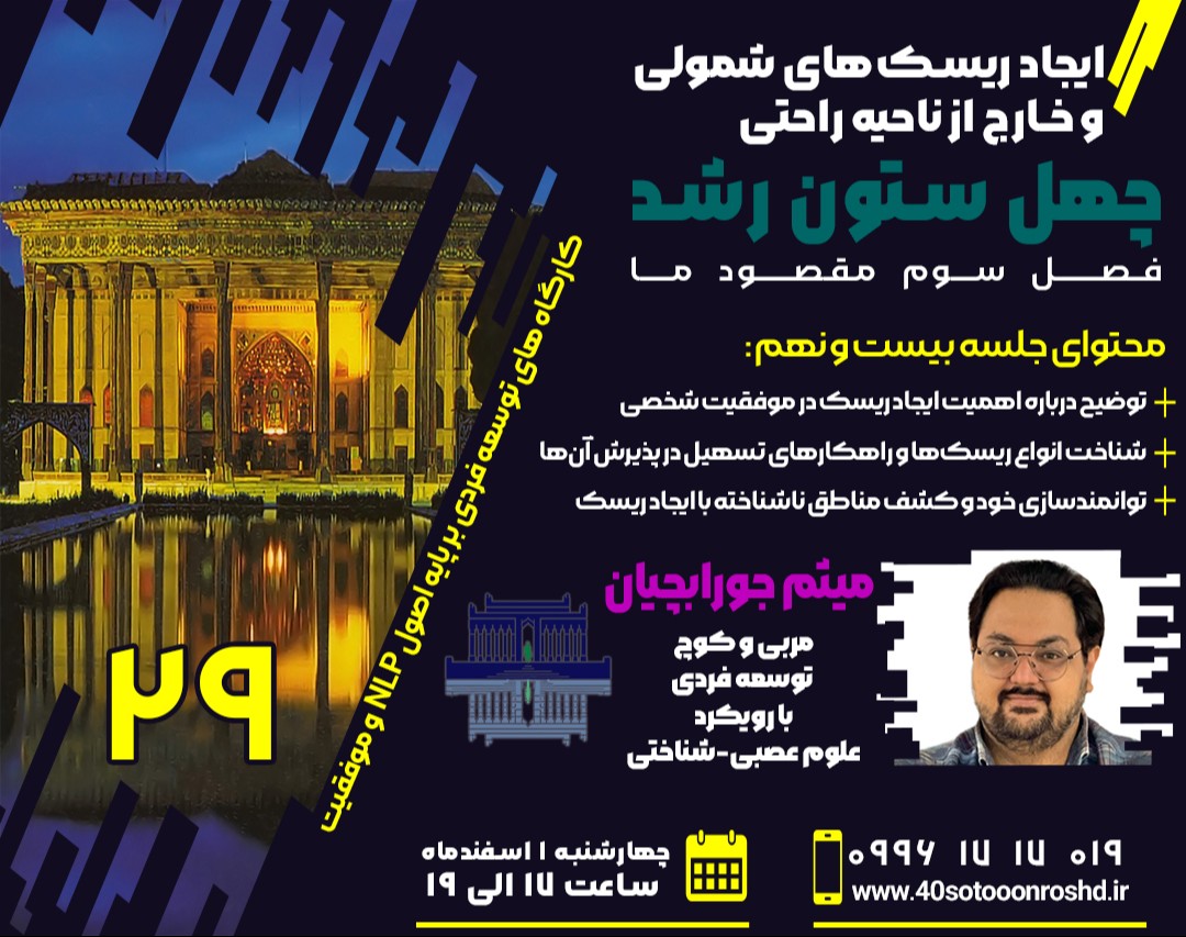 وبینار ایجاد ریسک‌های شمولی و خارج از ناحیه راحتی