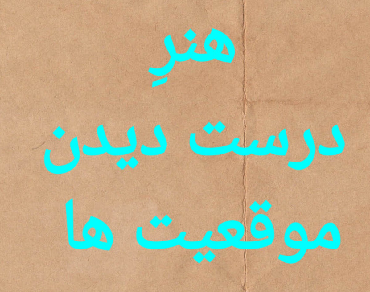 وبینار هنرِ "مشاهدهٔ آگاهانه " موقعیت ها