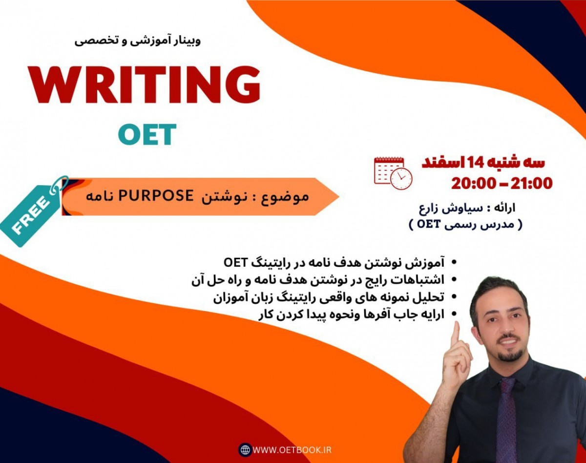 وبینار نوشتن PURPOSE نامه - OET