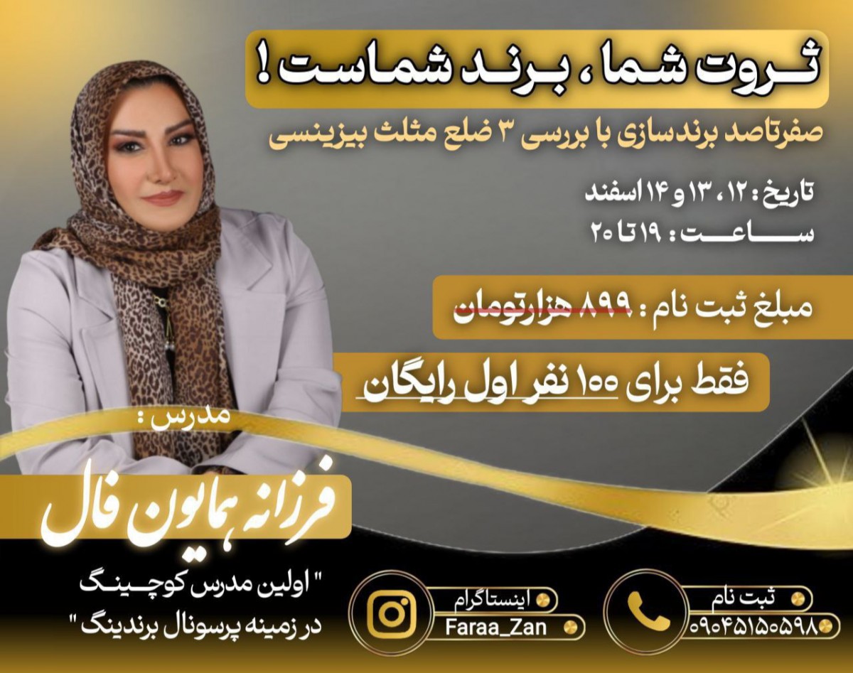 وبینار برند شما ثروت شماست