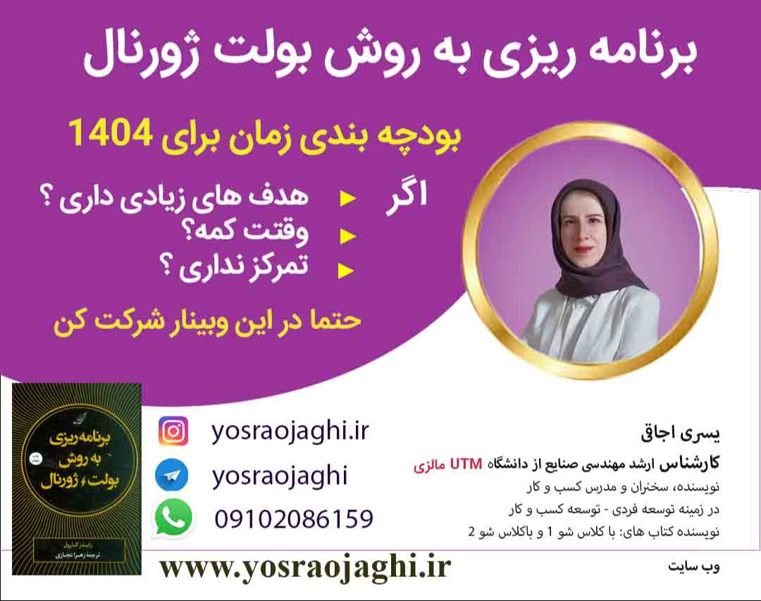 وبینار برنامه ریزی و بودجه بندی زمان برای سال 1404