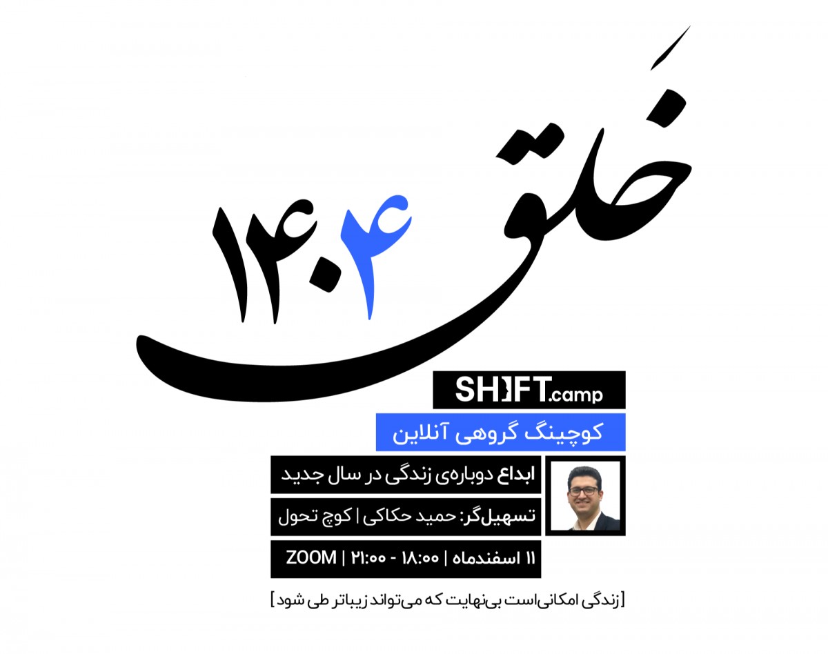 وبینار خلق ۱۴۰۴ | خلق سال نو