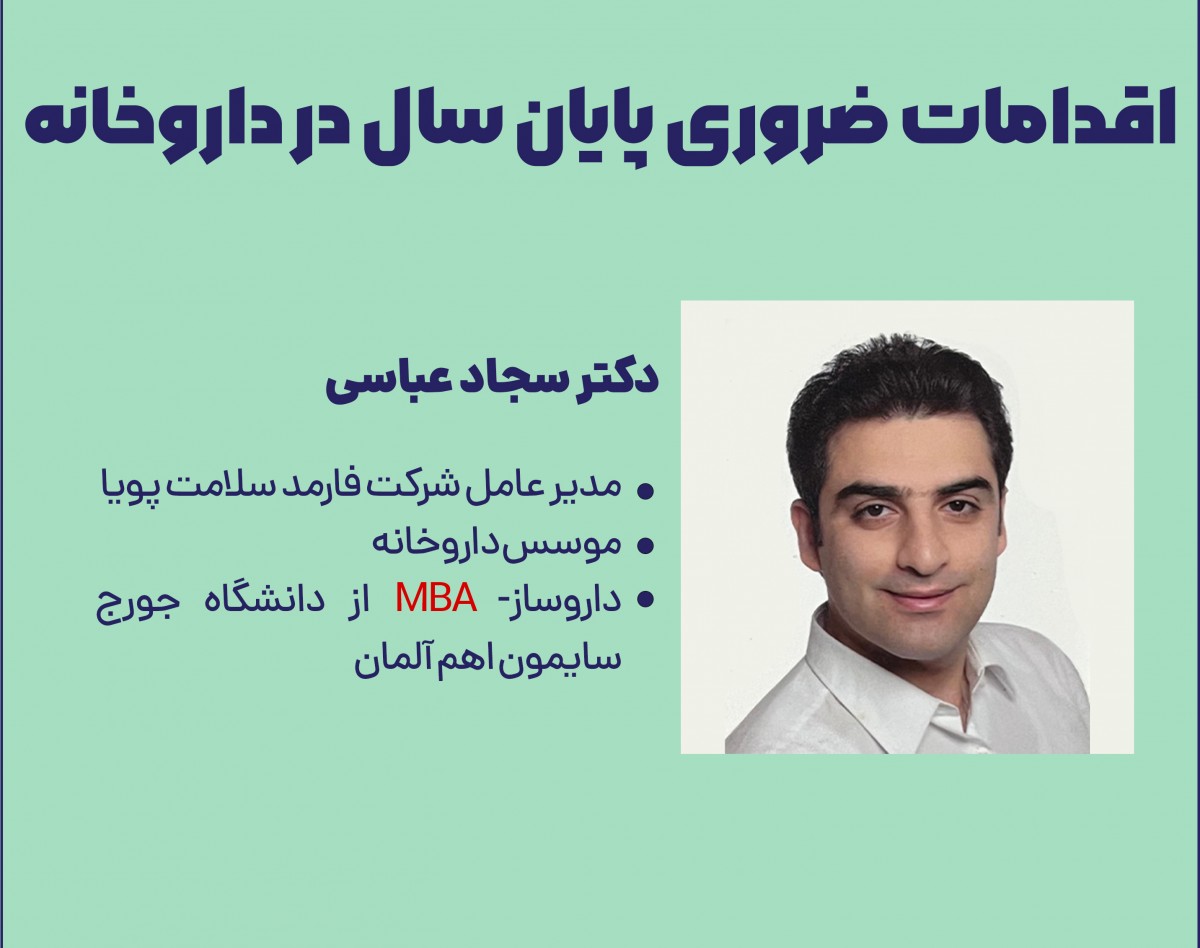 وبینار اقدامات ضروری پایان سال در داروخانه