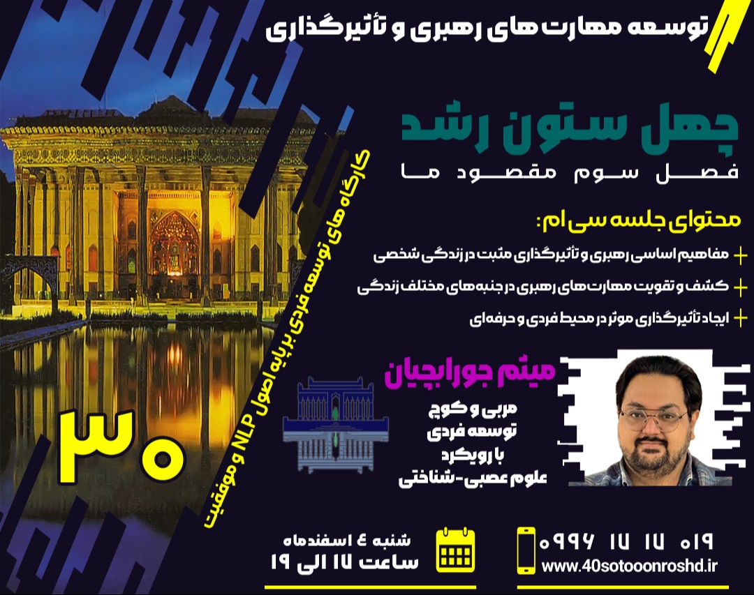 وبینار توسعه مهارت‌های رهبری و تأثیرگذاری