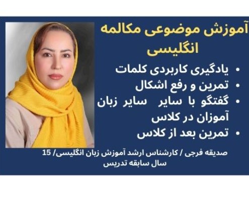 وبینار مکالمه موضوعی زبان انگلیسی ( گفتگو در مورد تفریحات و سرگرمی)