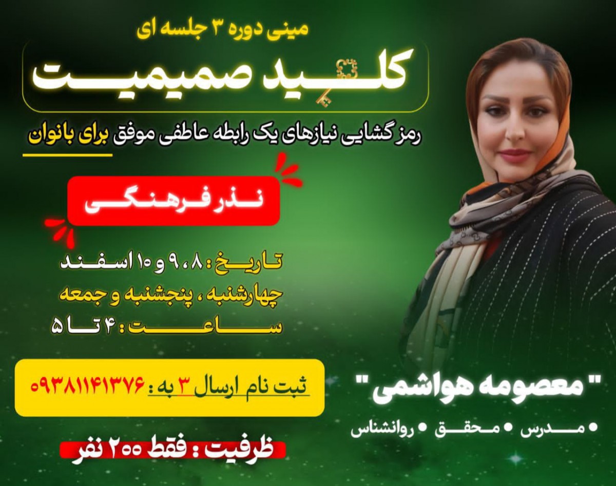 وبینار رمز گشایی نیازهای یک رابطه عاطفی موفق برای زنان