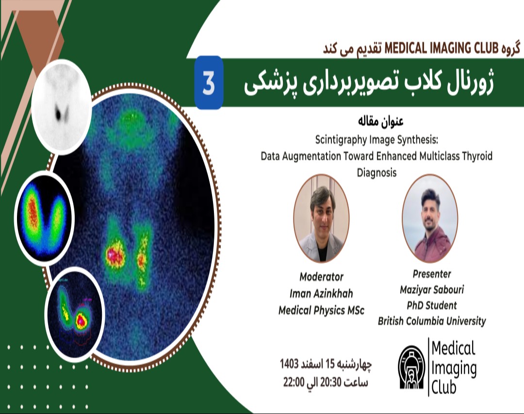 وبینار "ژورنال کلاب تصویربرداری پزشکی (3)"