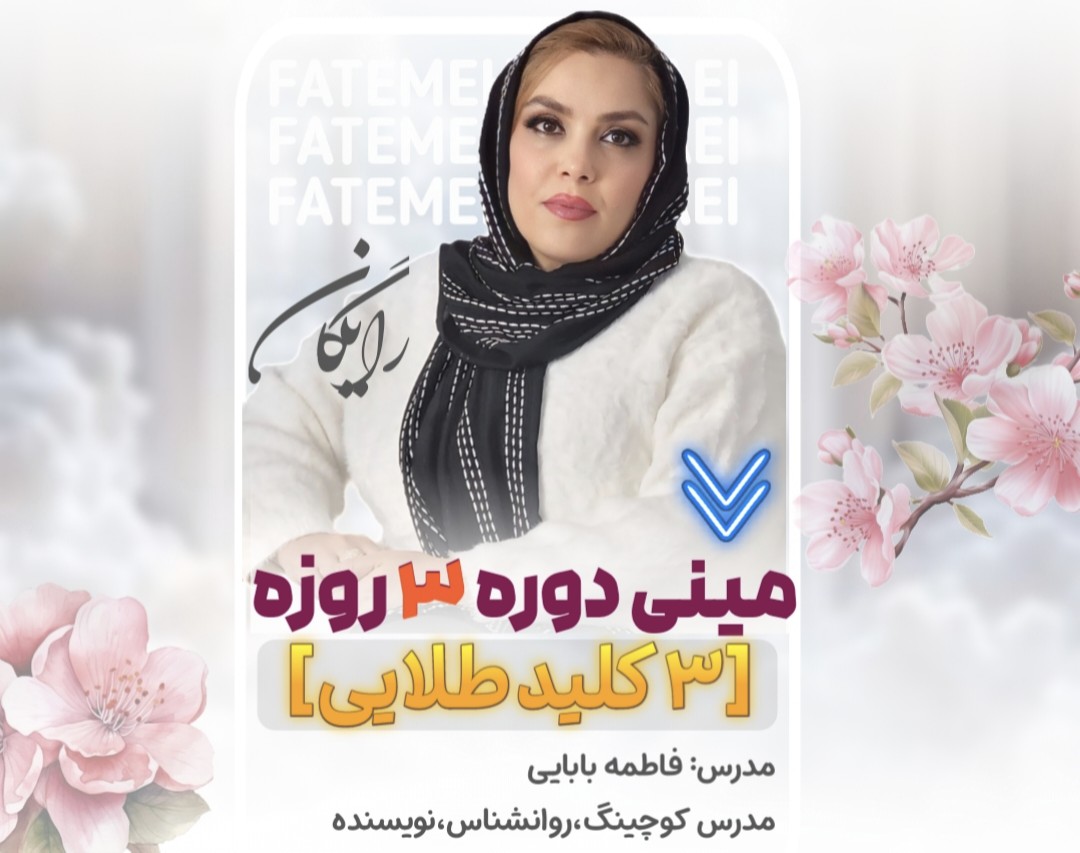 وبینار 3کلید تغییر